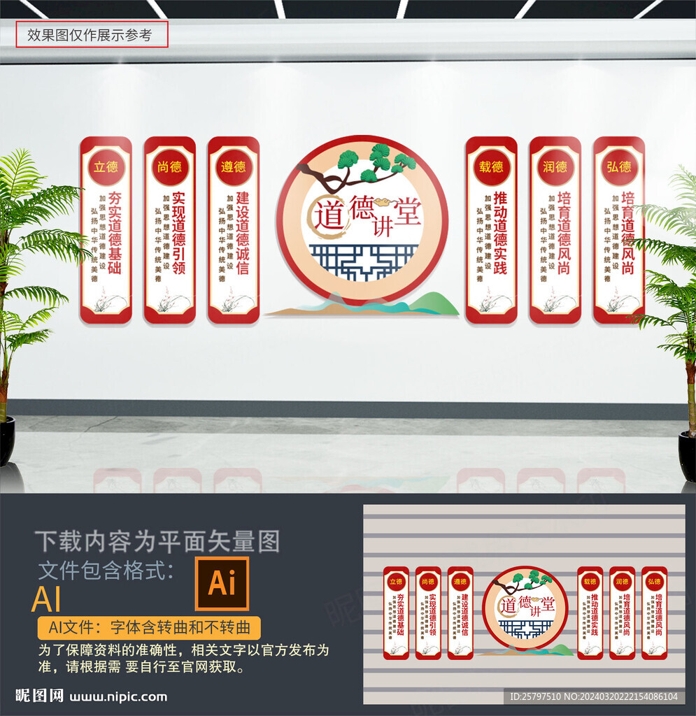 道德讲堂