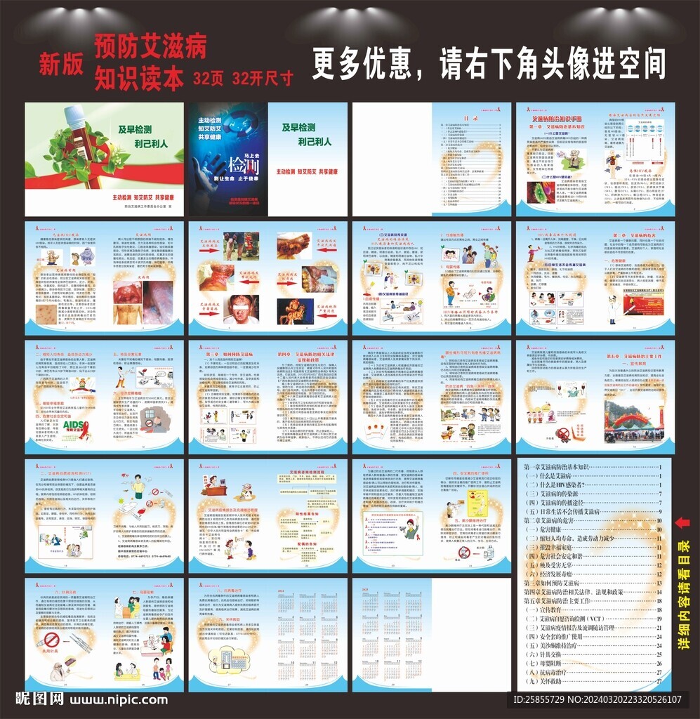 艾滋病防治