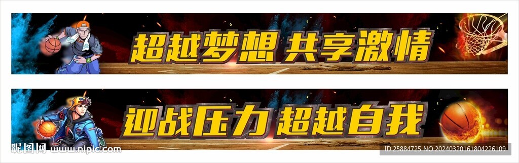 篮球赛
