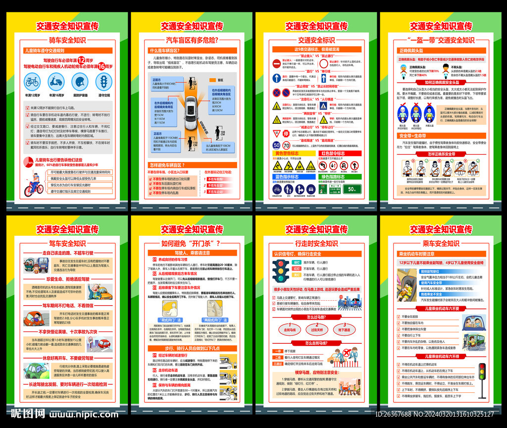 交通安全