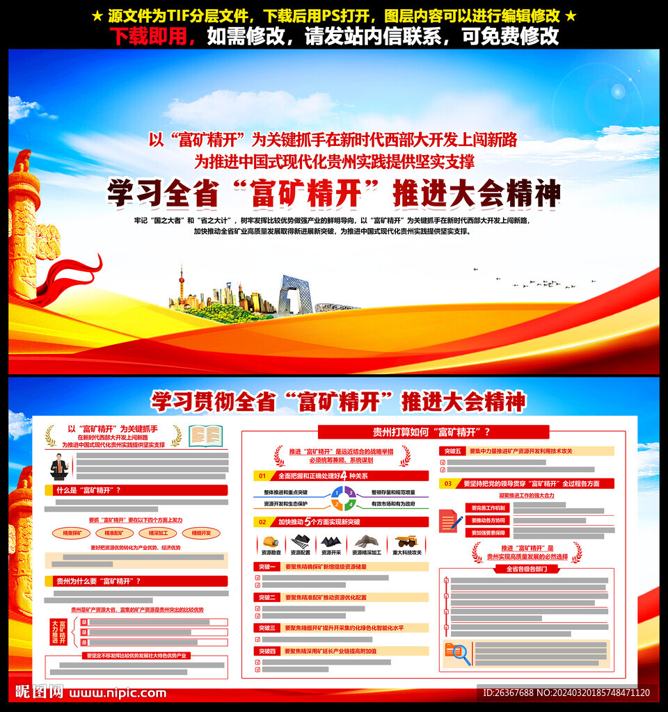 贵州省富矿精开推进大会