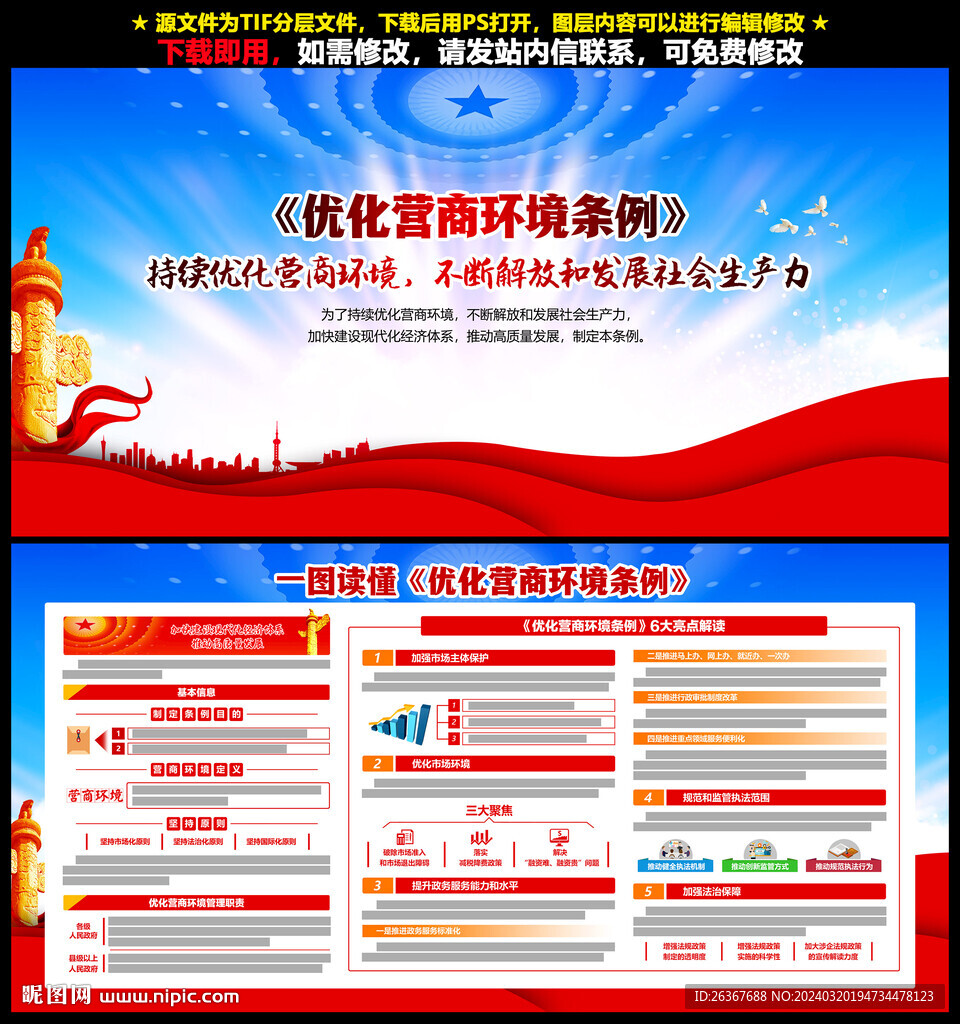优化营商环境