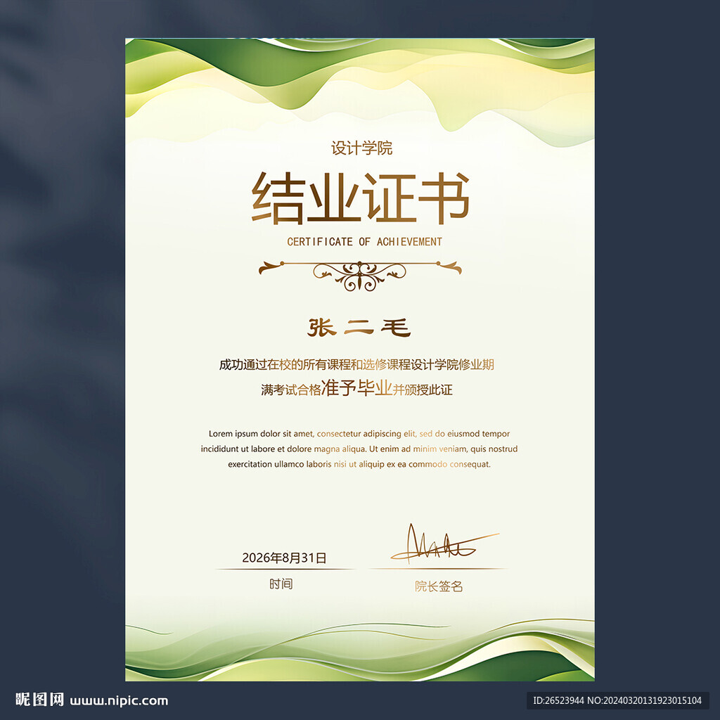 结业证书
