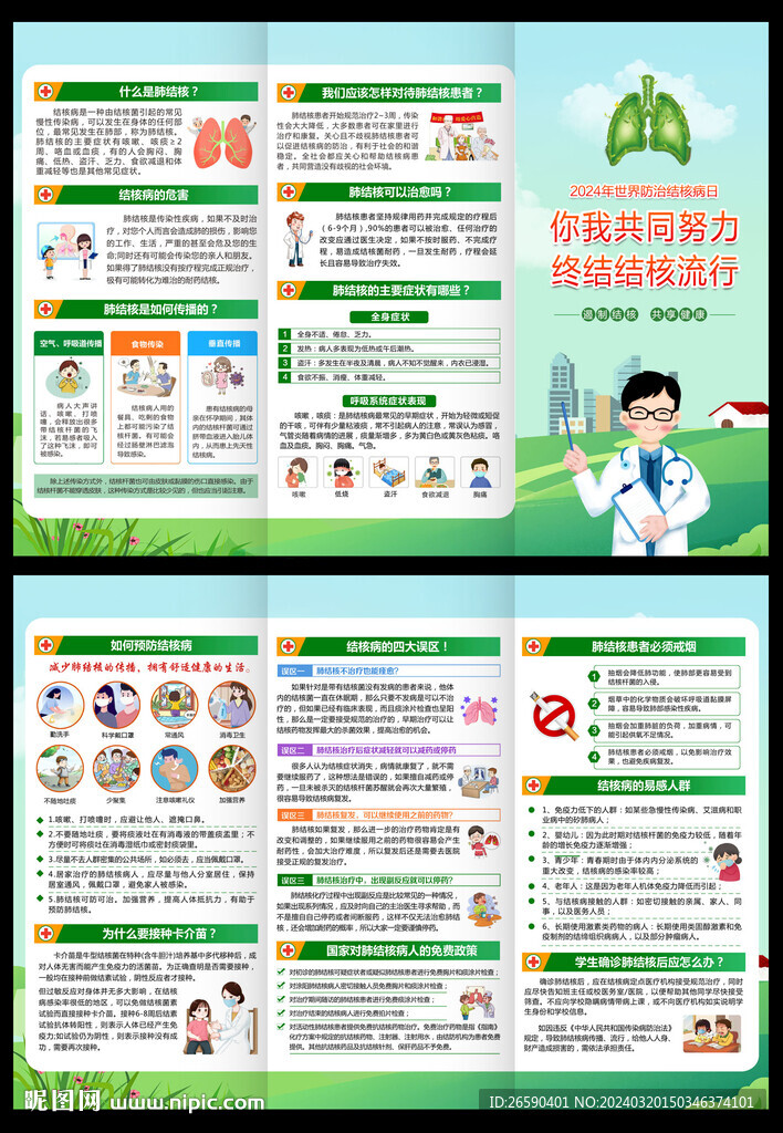 预防结核病三折页