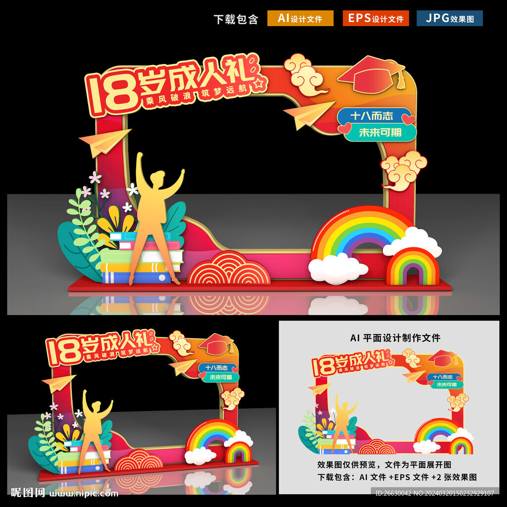 成人礼拍照框