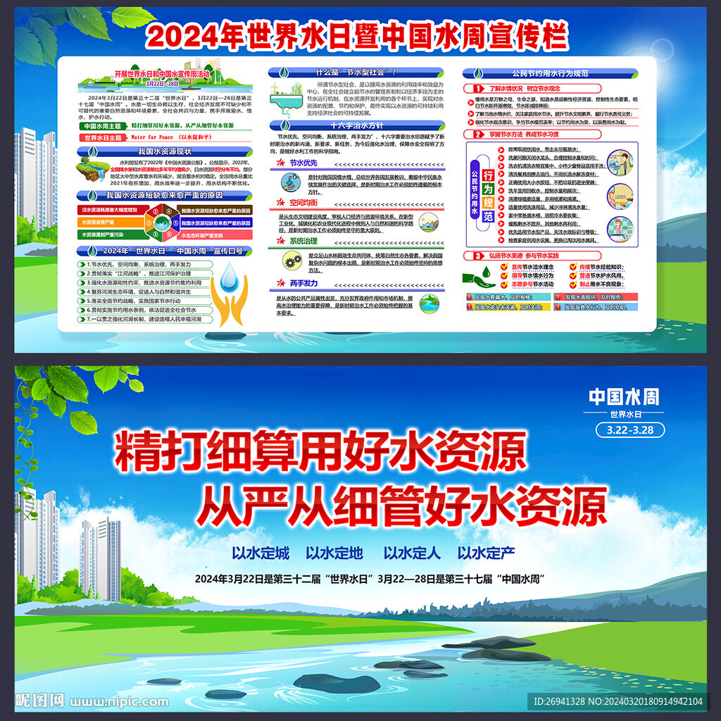 世界水日图片