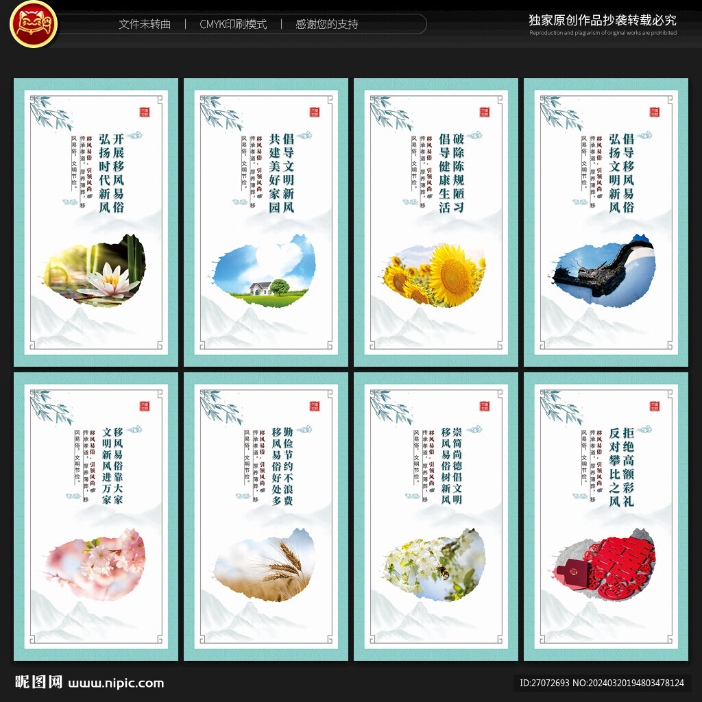 移风易俗