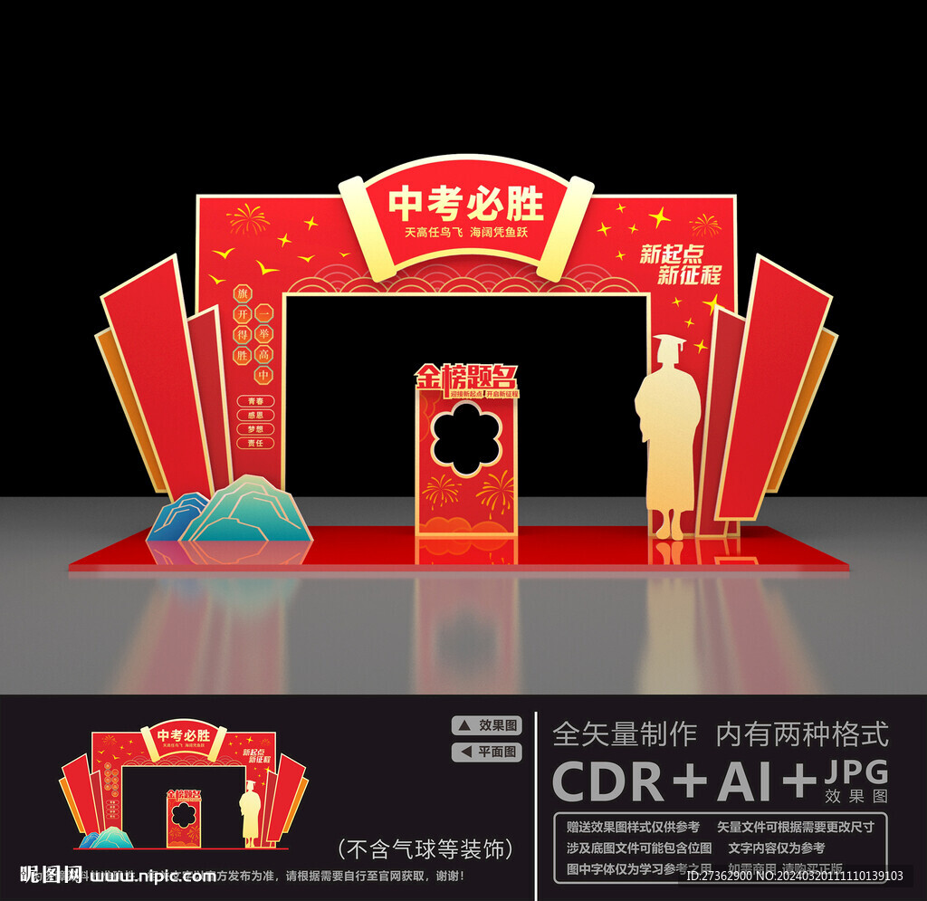 中考状元