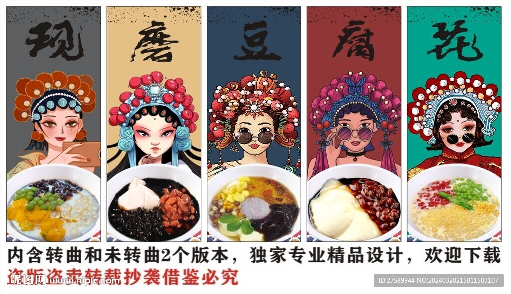 国潮豆腐花装饰画背景墙