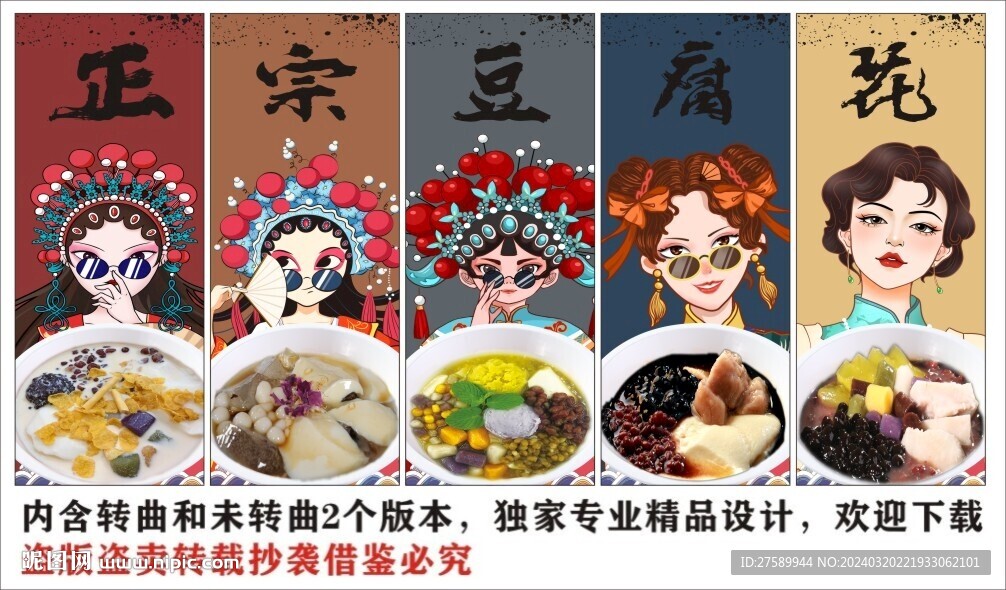 国潮豆腐花装饰画背景墙