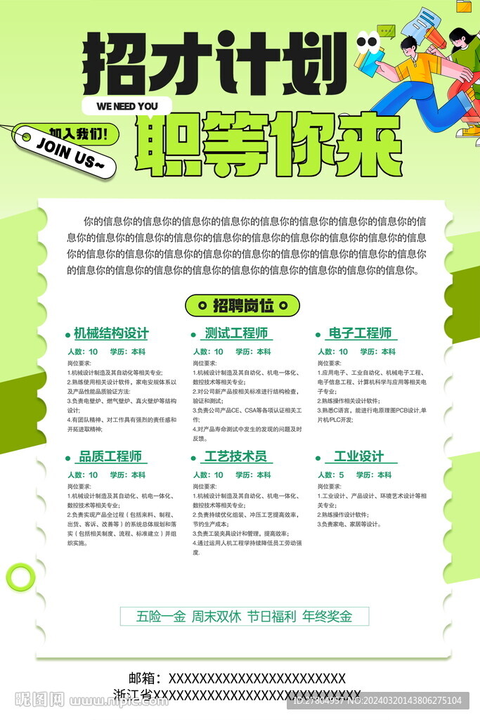 招聘