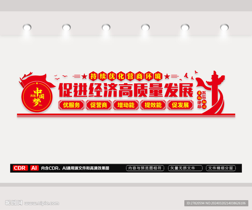 优化营商环境