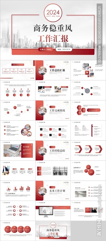 商务工作总结PPT