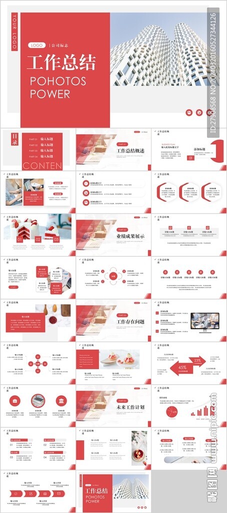 工作总结汇报PPT