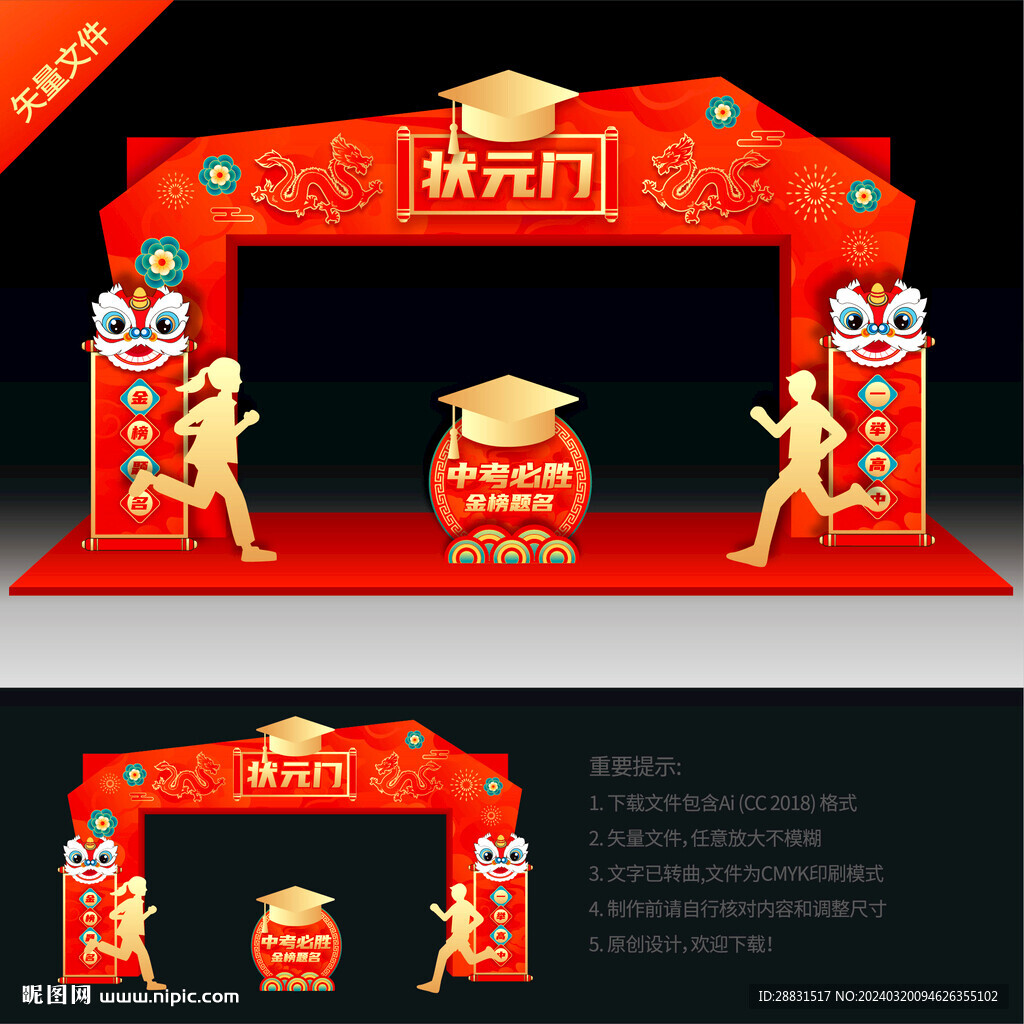 中考状元门