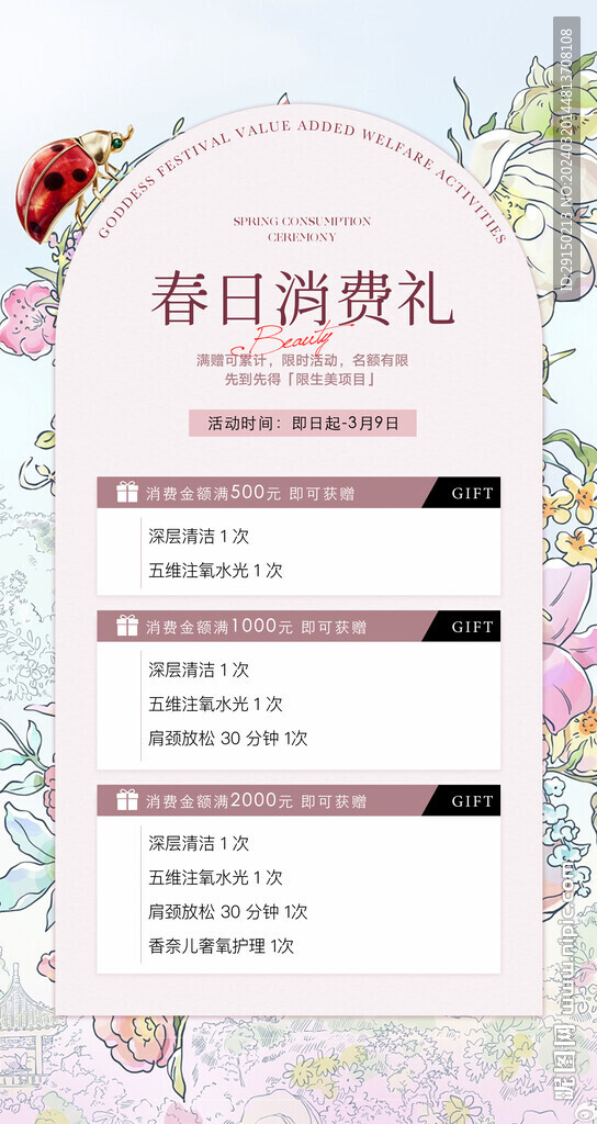 美容充值