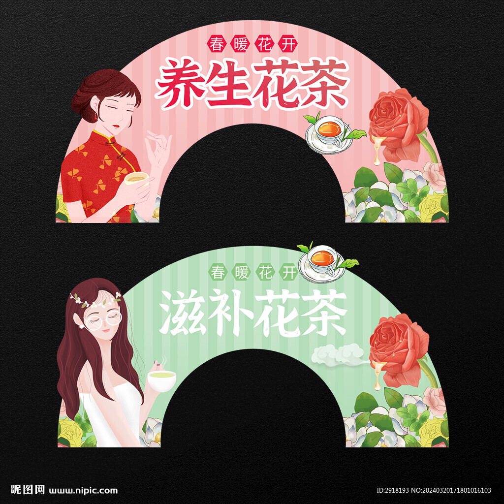 花茶
