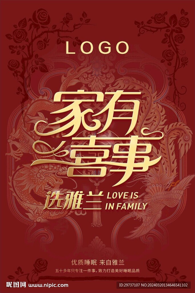 婚庆主题创意海报