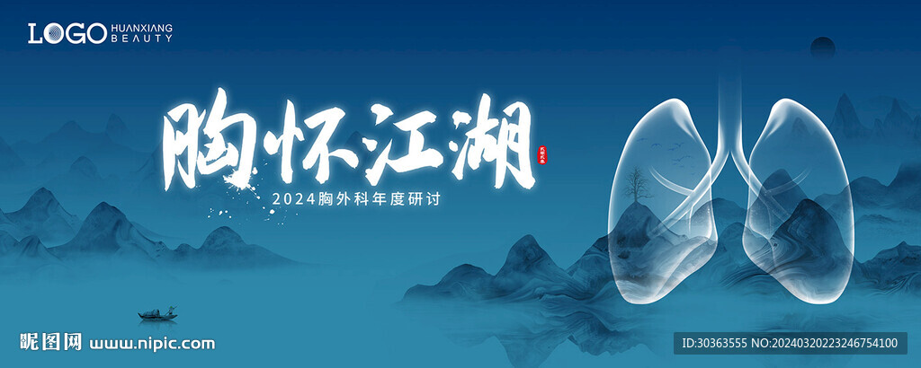 肺 胸外科论坛