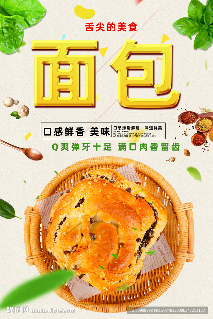 面包