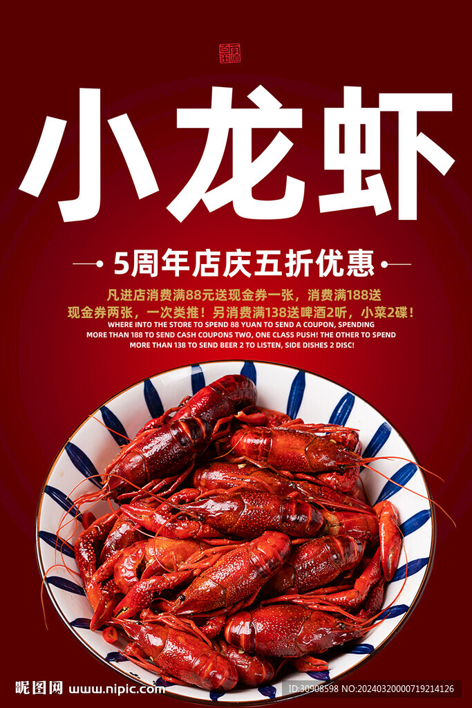 小龙虾