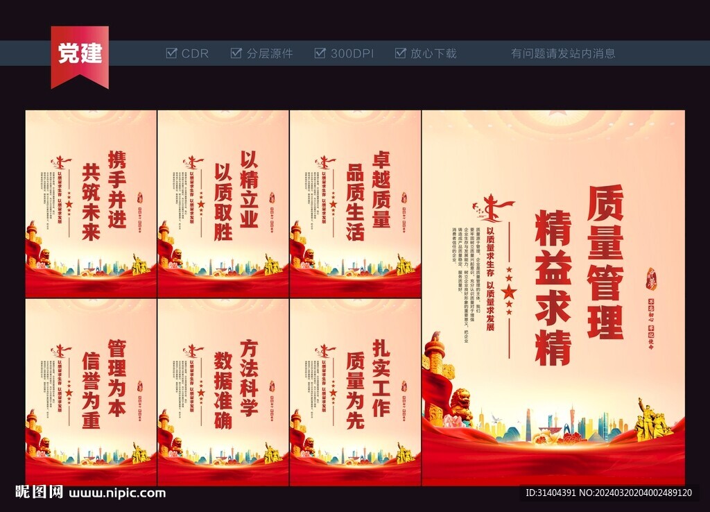 质量管理