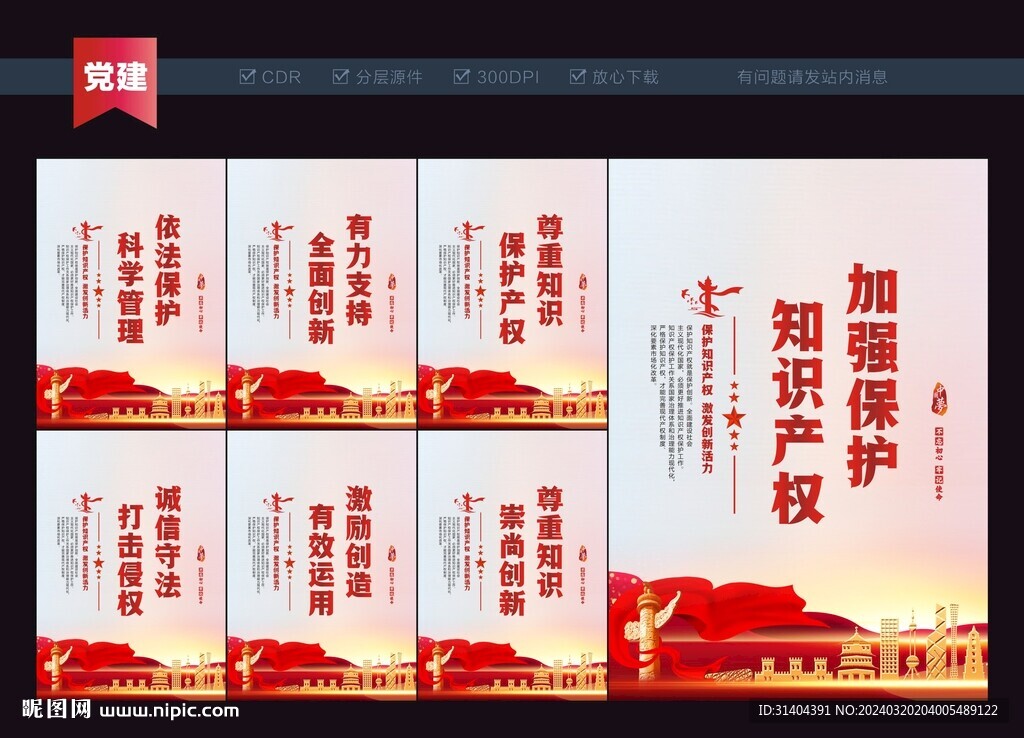 知识产权标语