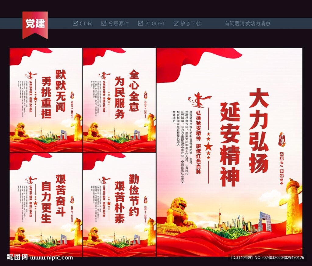 延安精神
