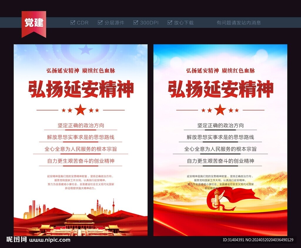 延安精神文化墙