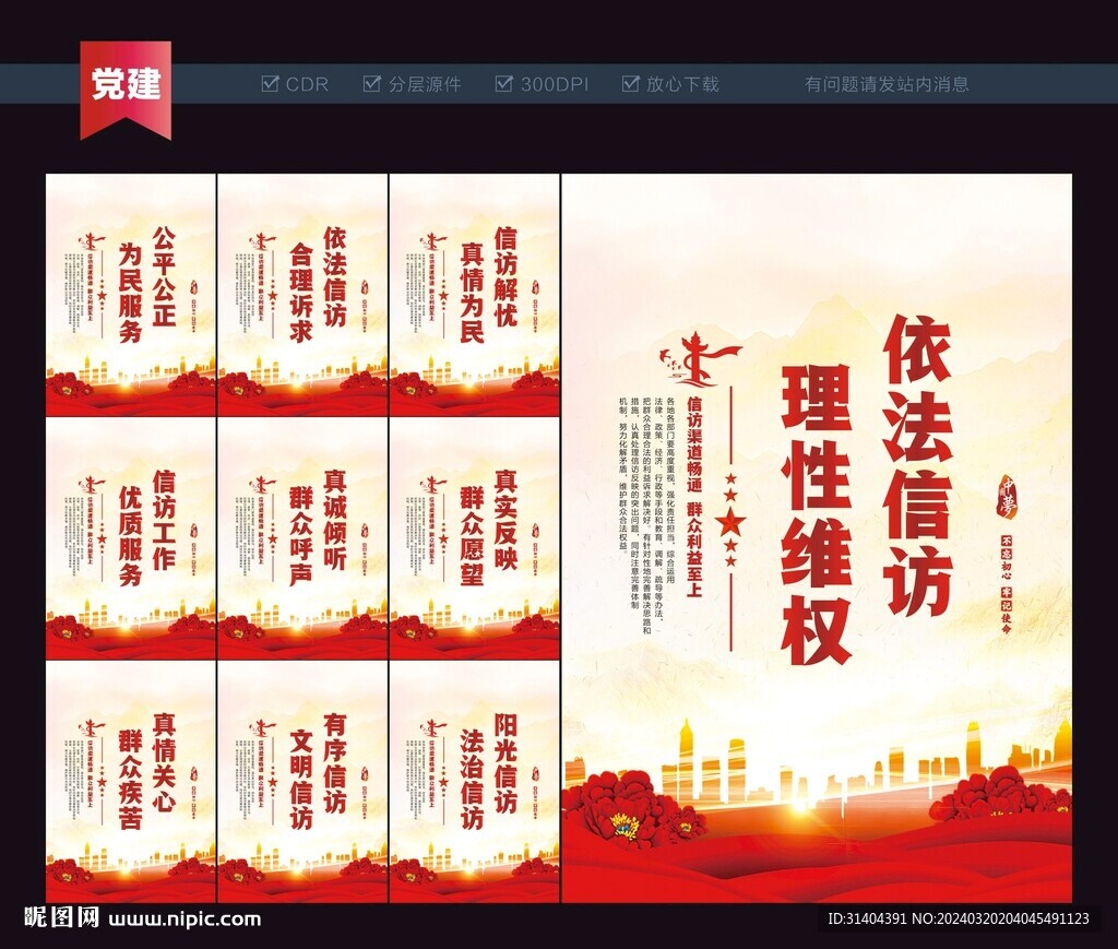 信访局