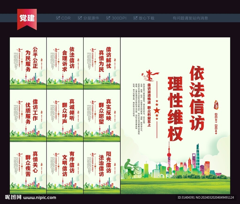 信访