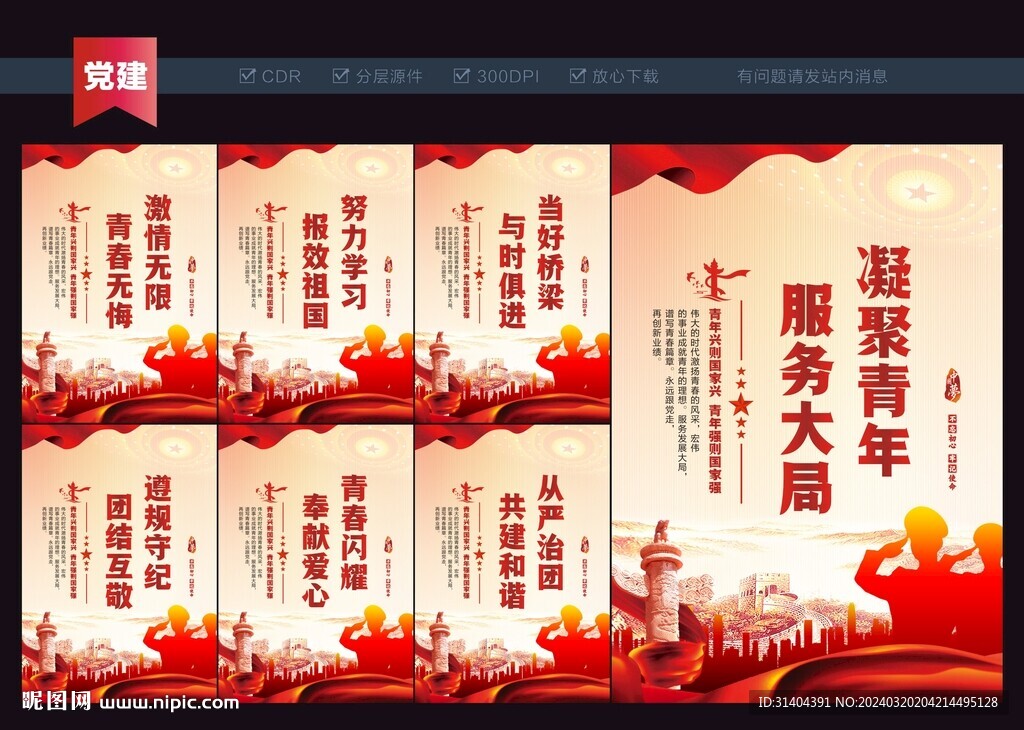 青年团