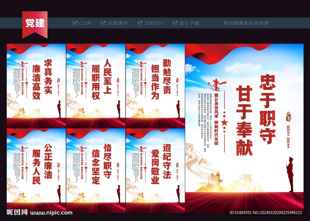 公务员宣传