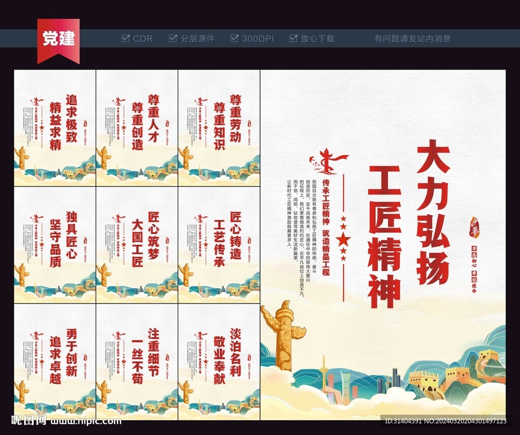 大国工匠标语