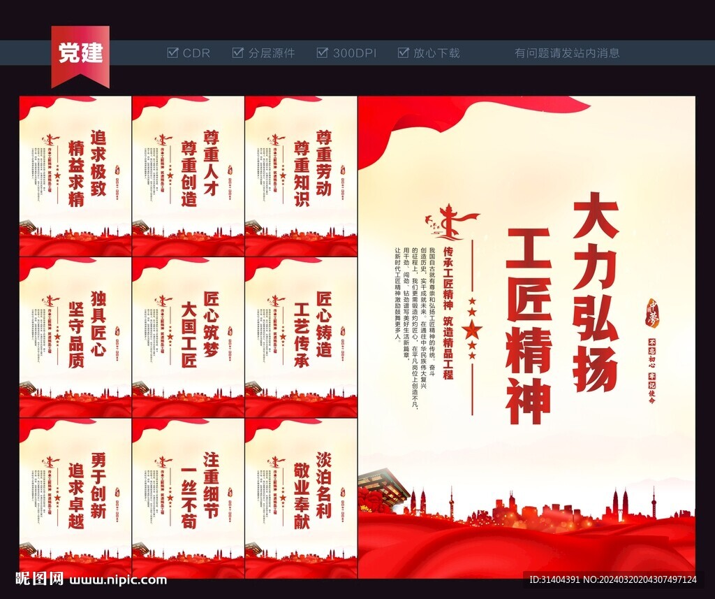 大国工匠宣传