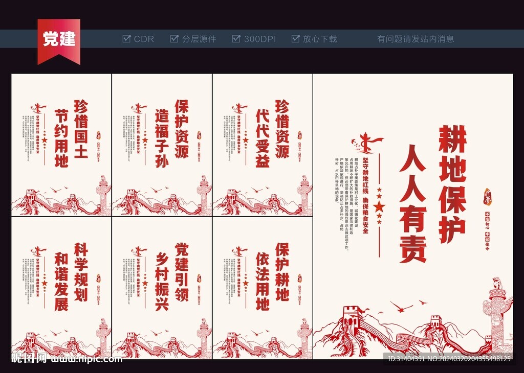 保护耕地展板