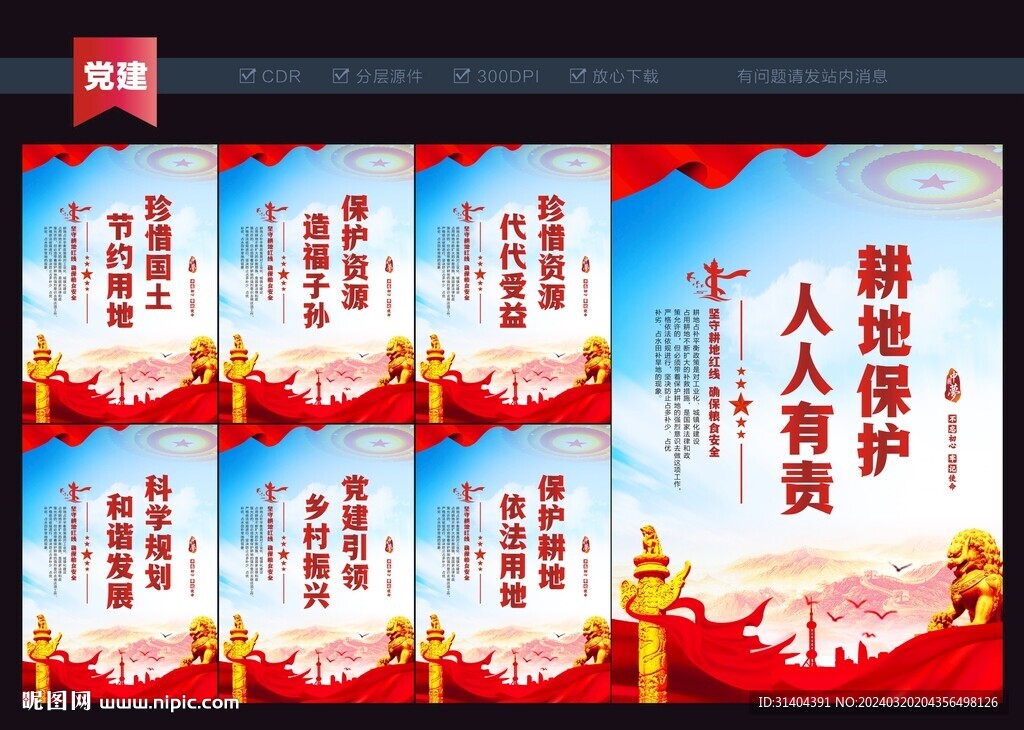 保护耕地