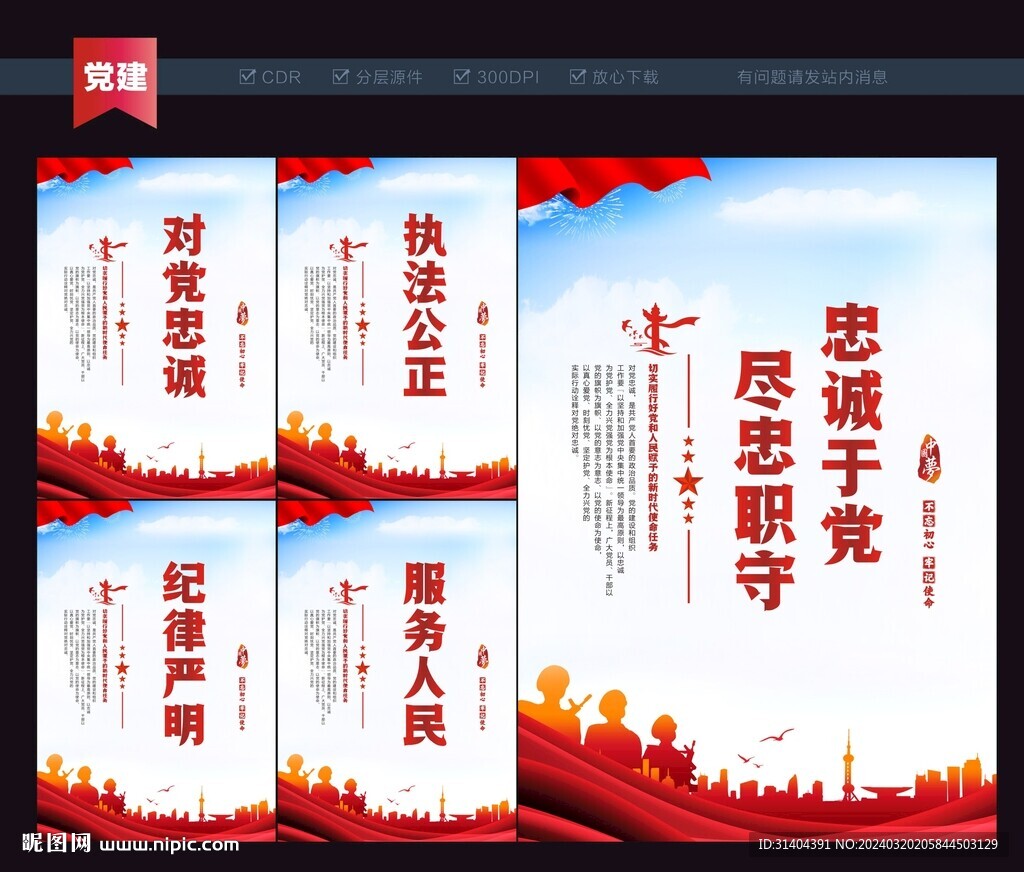 对党忠诚服务人民