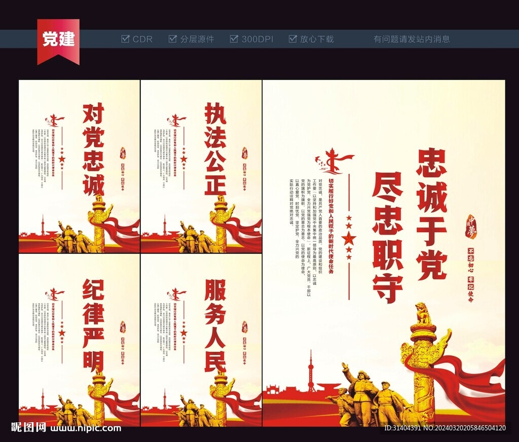 对党忠诚