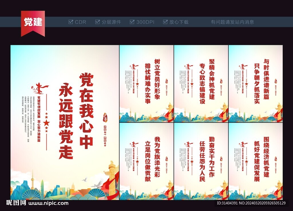党员标语