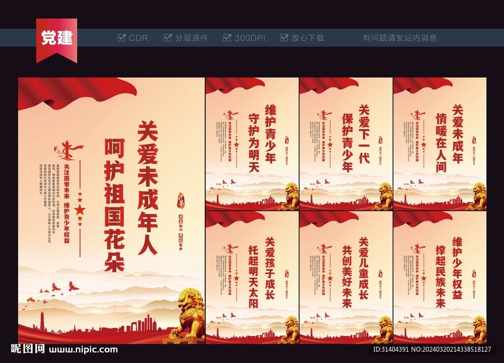未成年人保护