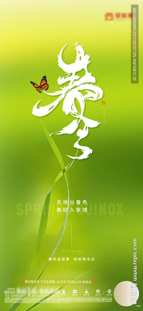春分节气刷屏