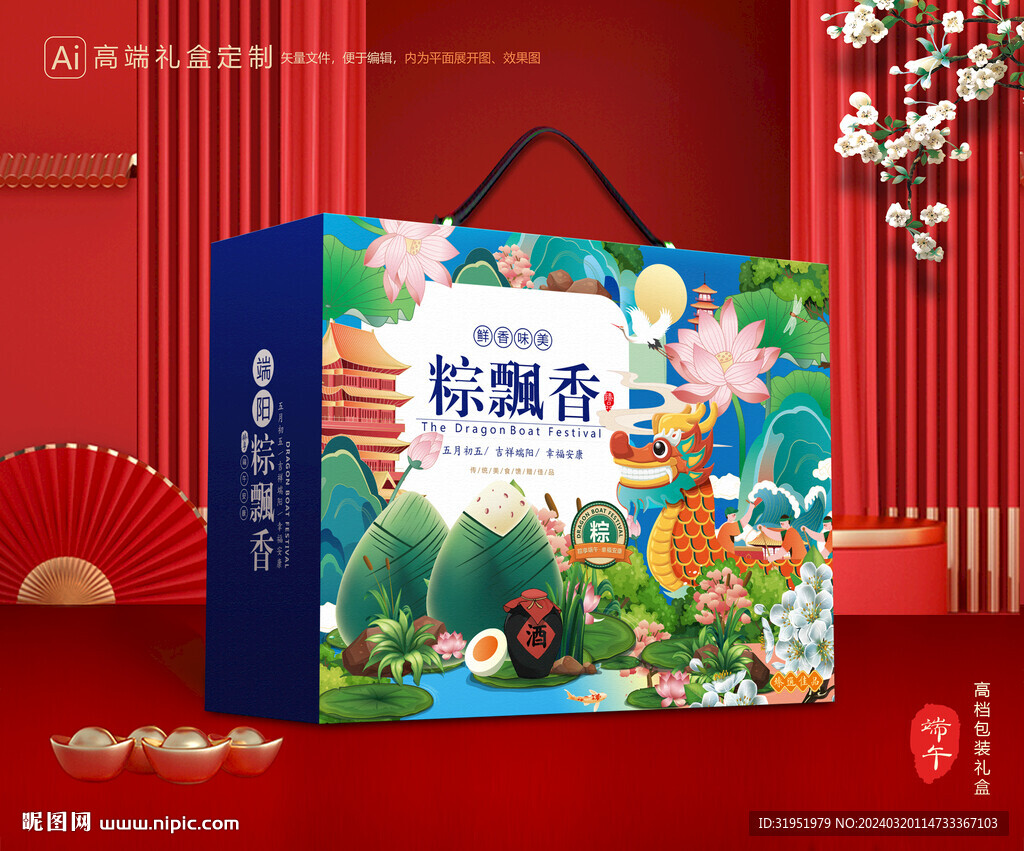 粽子包装 端午礼盒