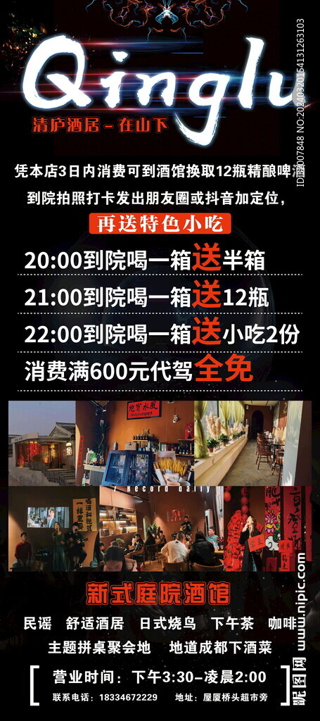 酒馆清吧酒吧网红展架