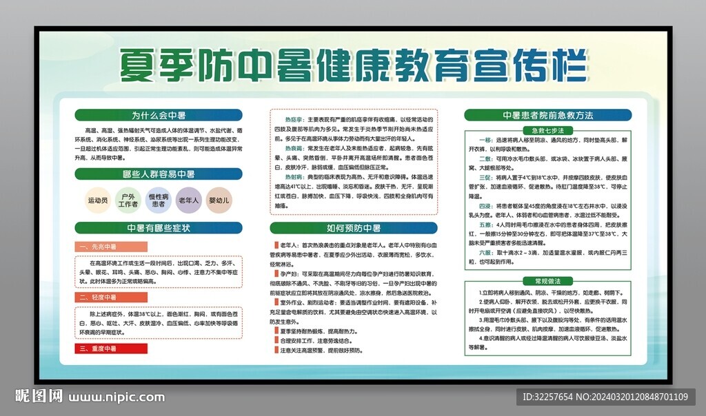 夏季预防高温中暑