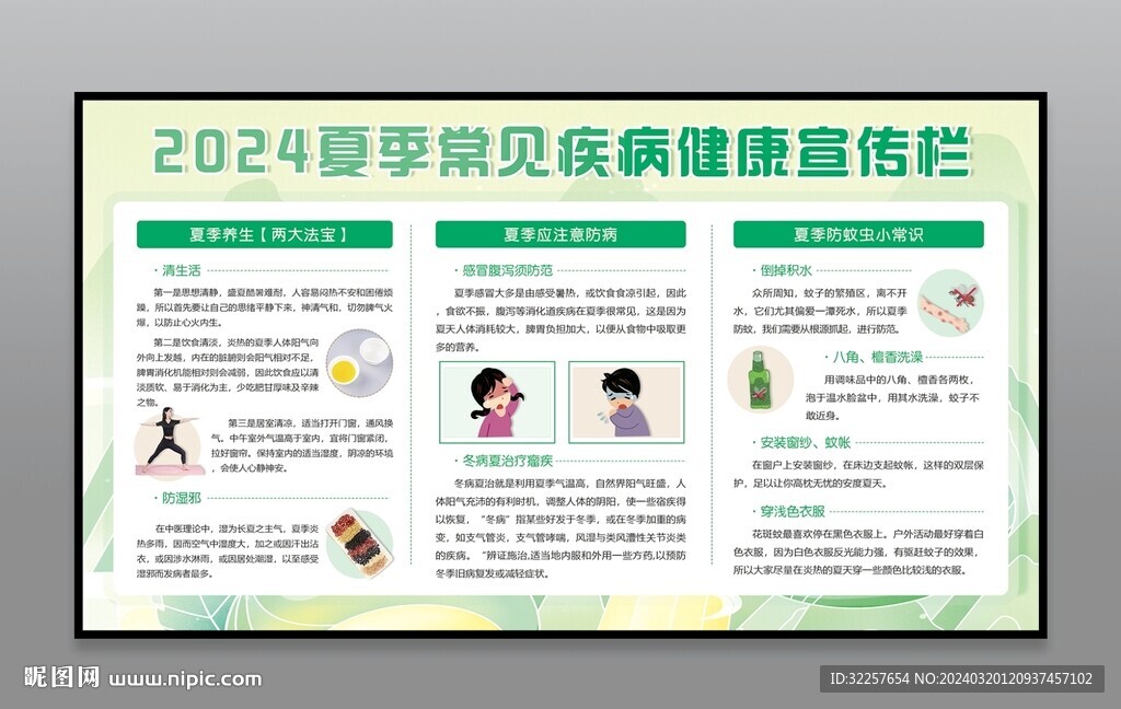 夏季健康教育