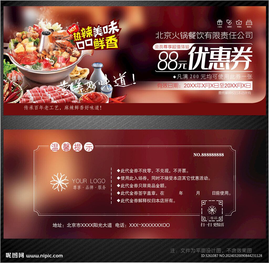 火锅代金券