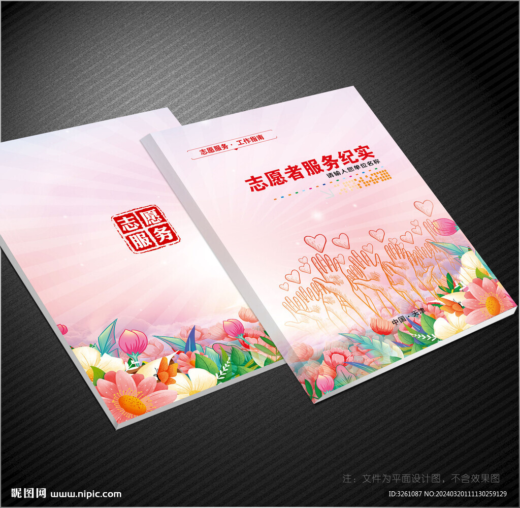 志愿者封面