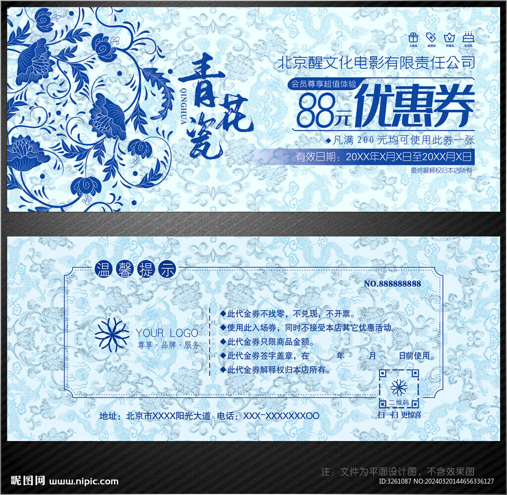 青花瓷代金券