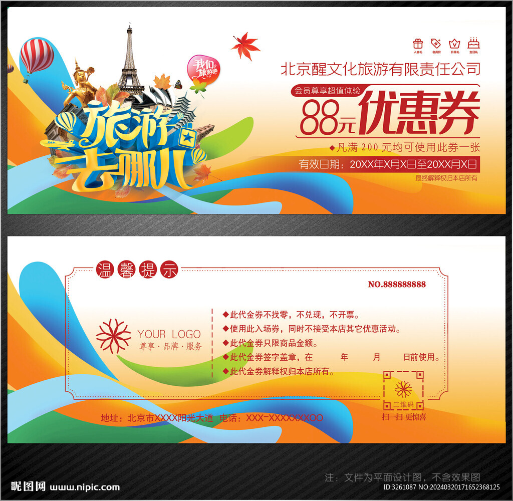 旅游代金券